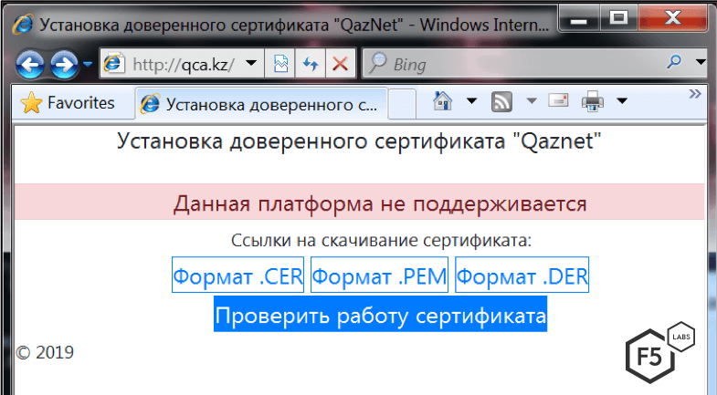 Figure 3. Original site hosted at qca.kz (warning that IE is not supported)